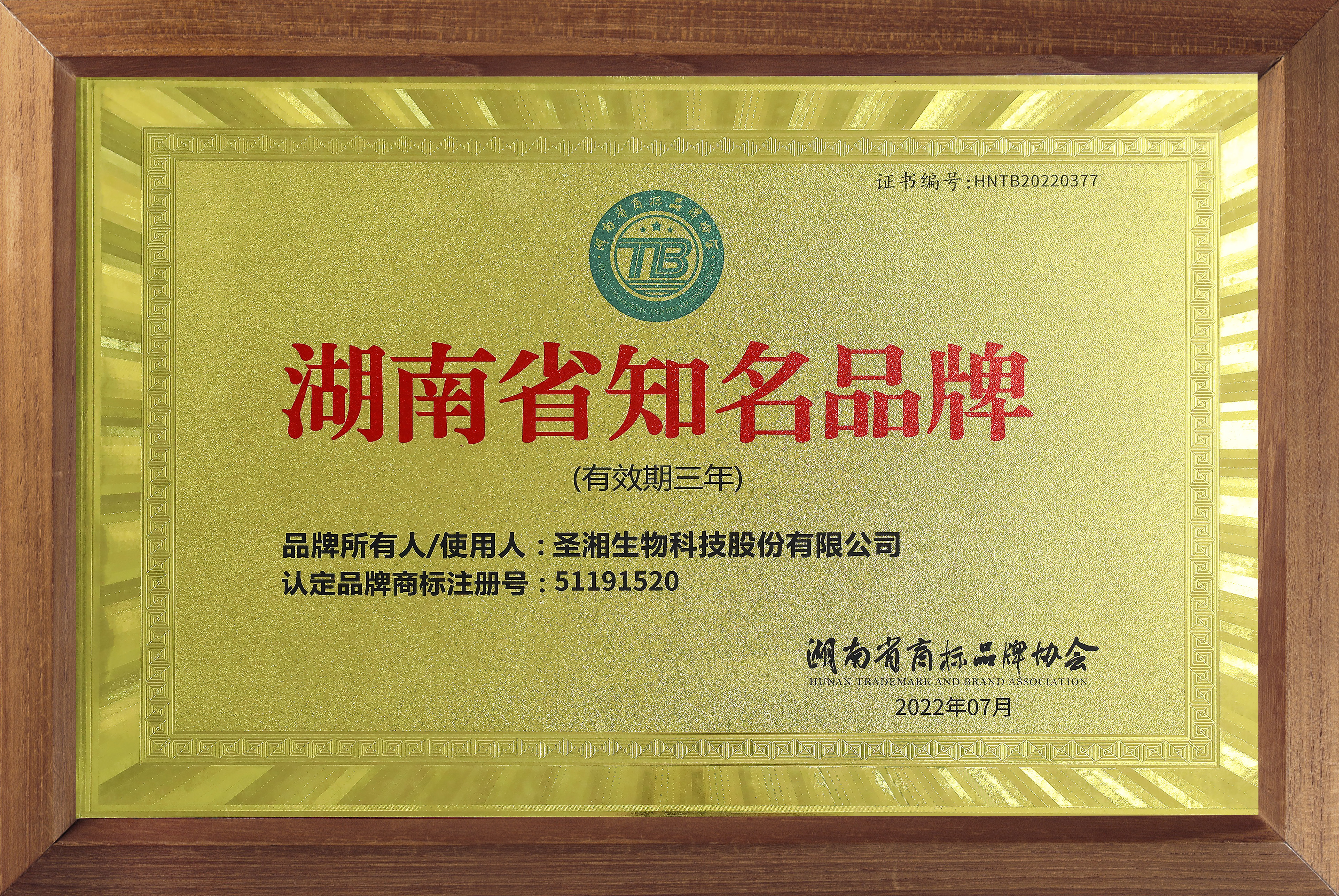 湖南省知名品牌1