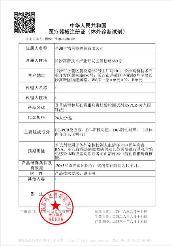 注册证（新闻用）.png